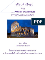 บทเรียนComparison of Adjectives