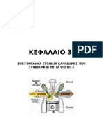 EΡΓΑΣΙΑ ΓΥΜΝΑΣΙΟΥ 
ΤΑ ΦΟΡΤΗΓΑ 
Κεφάλαιο 6 Επιστημονικά στοιχεία