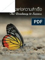 Roadmap to Success ลายแทงแห่งความสำเร็จ โดย ว.วชิรเมธี