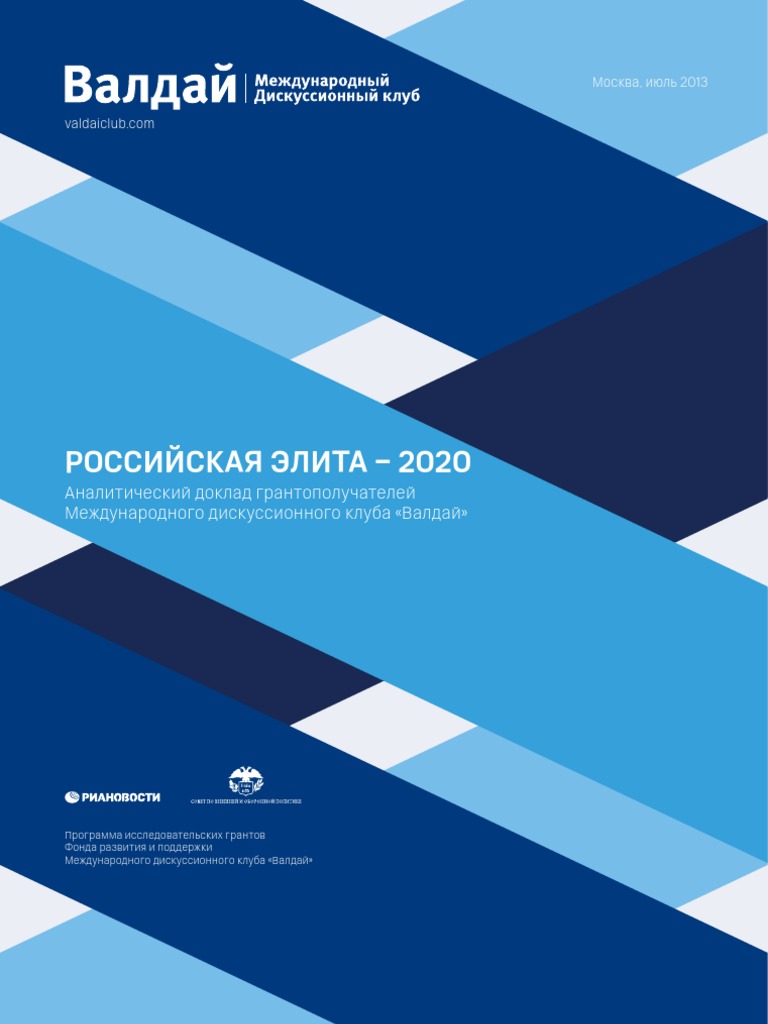 Russian Elite 2020 Rus | PDF