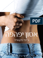 אסון יפהפה