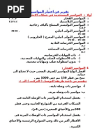 مواصفات المواسير