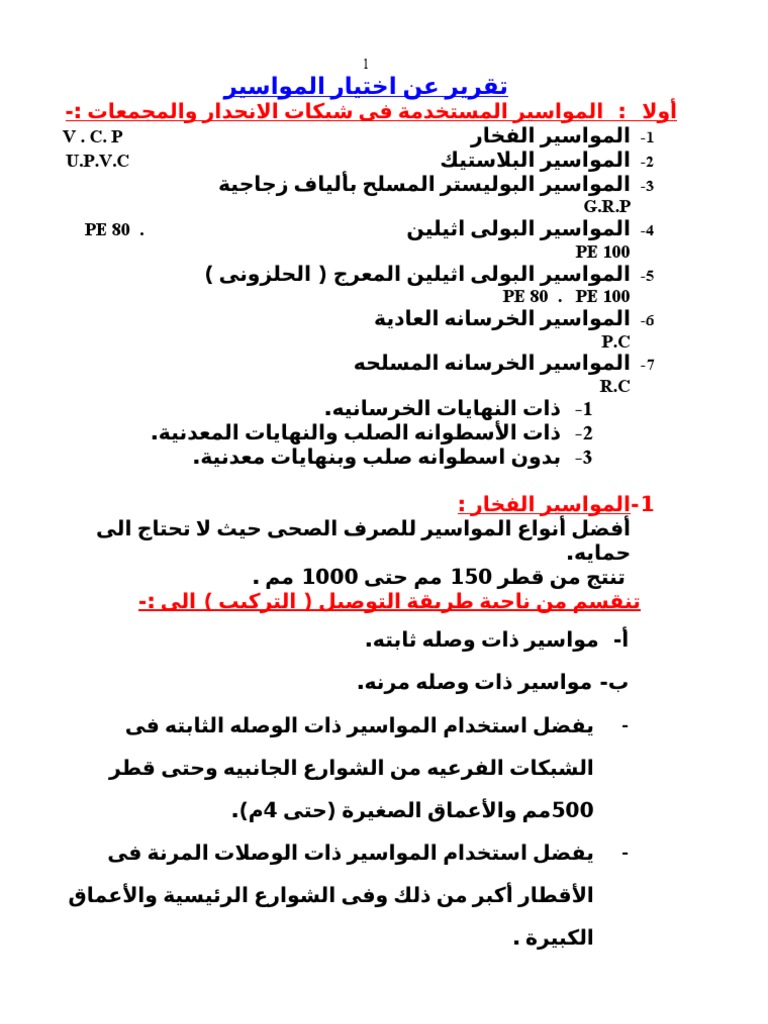 مواصفات المواسير