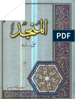 Al-Munjad, Arabic To Urdu Dictionary