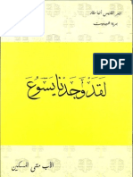 لقد وجدنا يسوع - أبونا متى المسكين