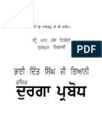 Durga Prabodh - Giani Ditt Singh