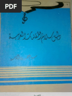 دليل سلالم المقامات العربية