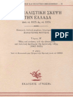 Η σοσιαλιστική σκέψη στην Ελλάδα (1907 - 1925), Α΄Μέρος