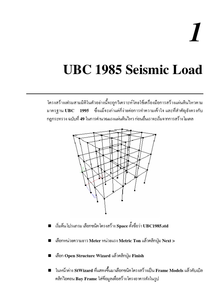 S1 Earthquake Training Ubc 1985 Seismic Load Pdf