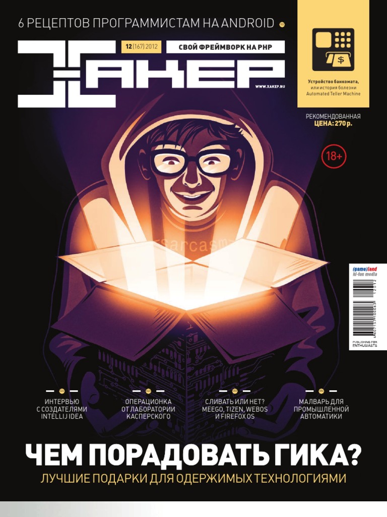 Ð¥Ð°ÐºÐµÑ€ 2012 12(167).pdf - 