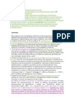 Η χειρότερη γραπτή μελέτη και οι άσχετοι που την βαθμολόγησαν, σύμφωνα με το ΔΙΑΤΜΗΜΑΤΙΚΟ μεταπτυχιακό τμήμα ΠΕΡΙΒΑΛΛΟΝΤΙΚΗΣ ΑΓΩΓΗΣ που οργάνωσε το τμήμα Προσχολικής αγωγής του Α.Π.Θ.σε συνεργασία με το Βιολογικό τμήμα του Α.Π.Θ. 