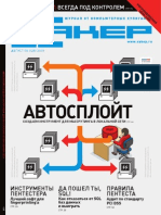 Хакер 2009 08 PDF
