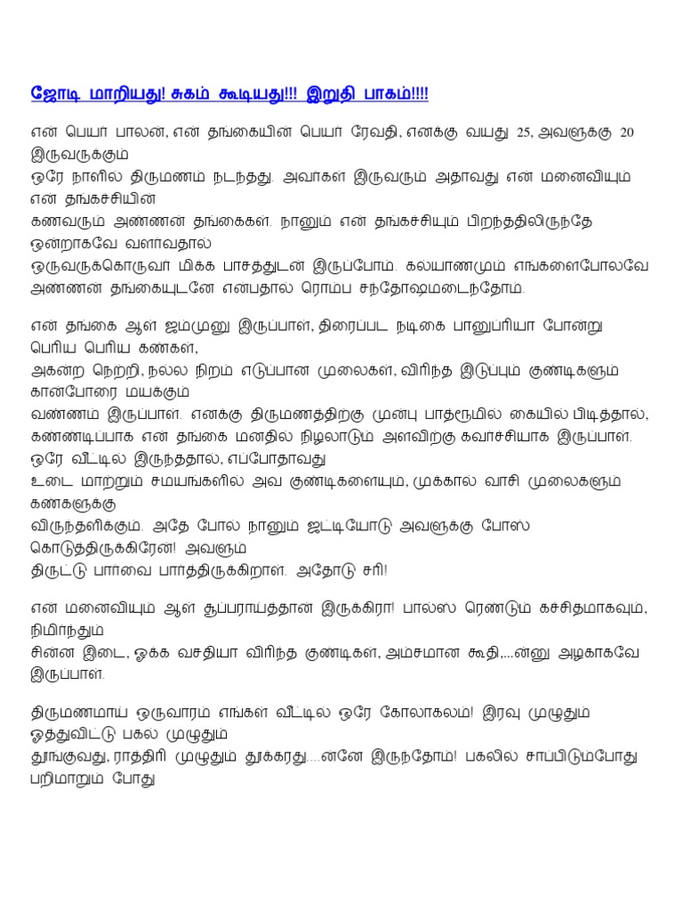 Jodi Maariyathu Tamil Story | PDF