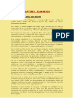 ΙΔΡΥΤΙΚΗ ΔΙΑΚΗΡΥΞΗ - Τεκτονικού Τριγώνου "Κοινωνικός Κύκλος" υπ' αριθμ' 0. Εν Αν.'. Αθηνών 21-02-13 Η.'.Κ.'.