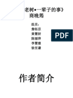 11 商晚筠《南隆.老树.一辈子的事》