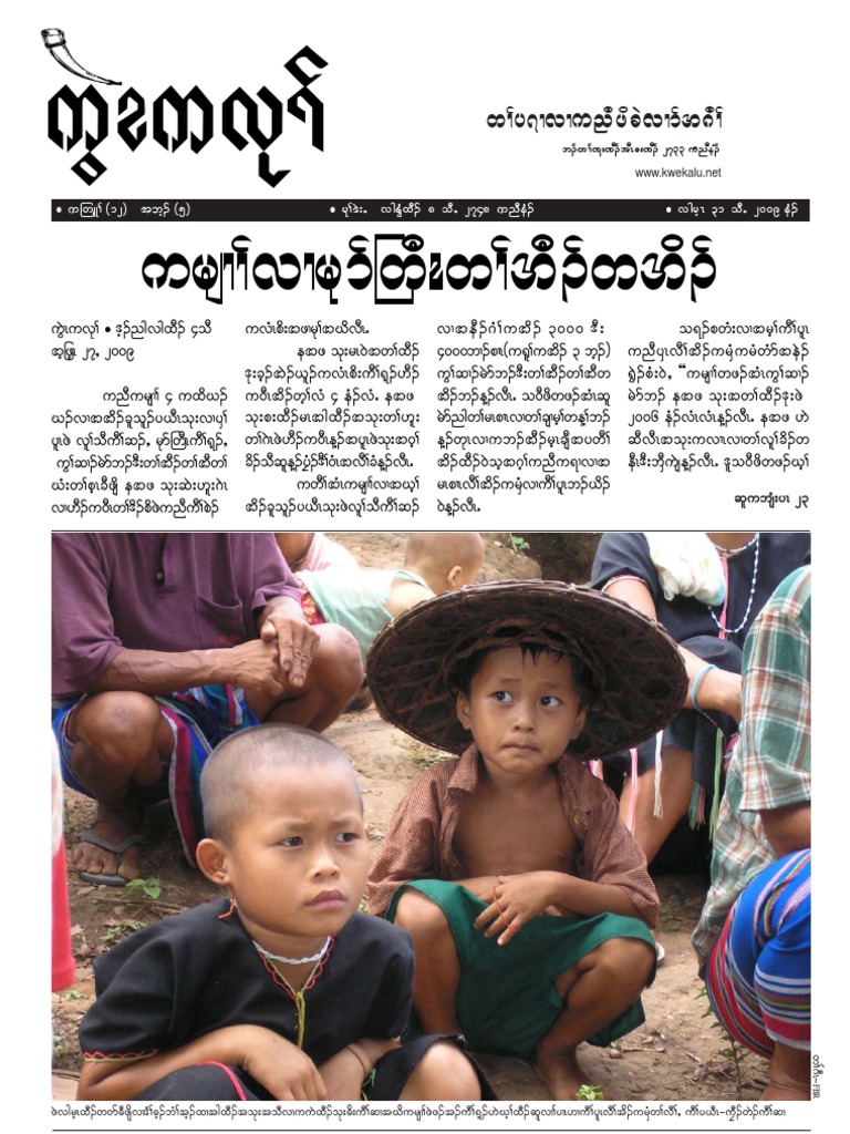 Karen Language Document | PDF