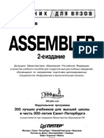 В. И. Юров - Assembler. Учебник для ВУЗов (2003) PDF