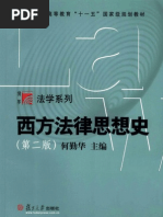 西方法律思想史 - 何勤华 2009