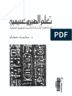 تعلم الهيروغليفية لغة مصر القديمة