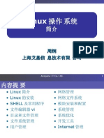 Linux操作系统01-简介-公司培训