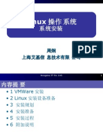 Linux操作系统02 安装 公司培训