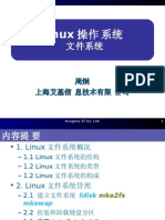 Linux操作系统08-文件系统-公司培训