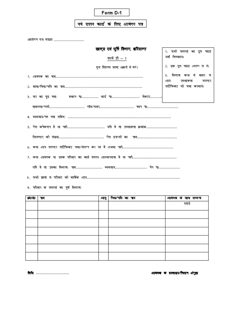 Form D-1 Submission Guidelines | PDF | Science & Mathematics