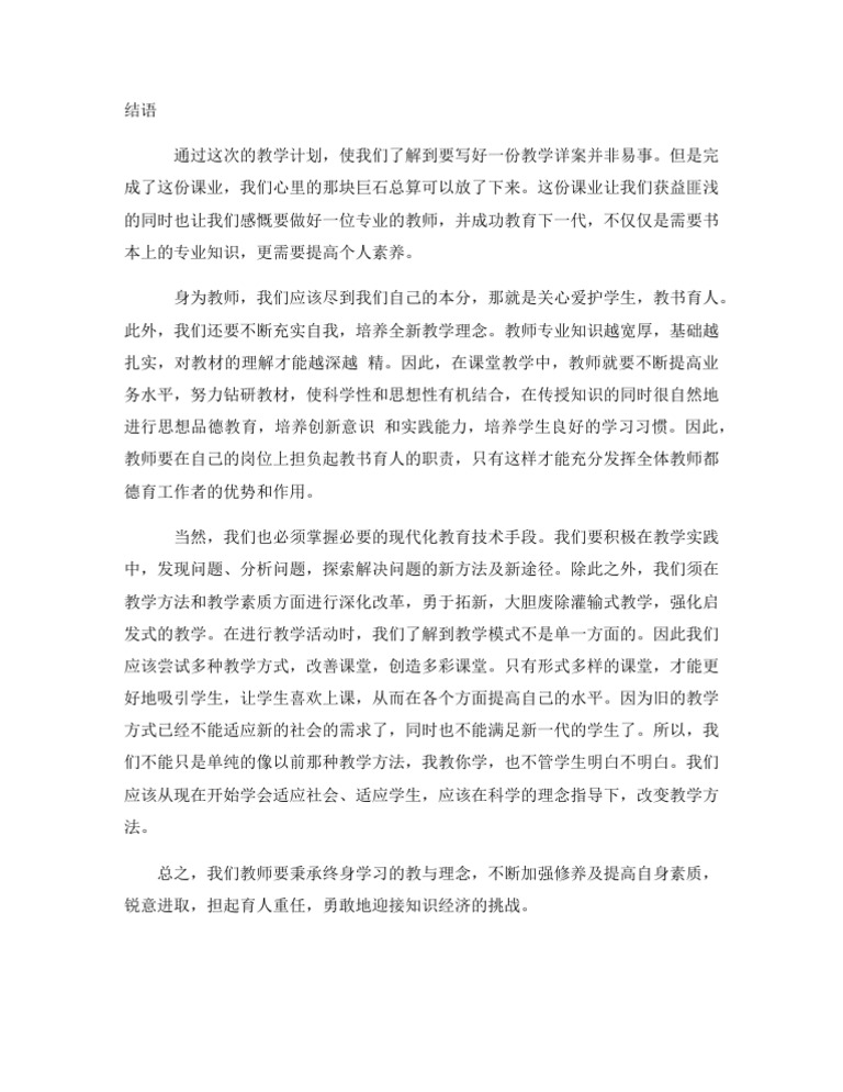 （教学）结语 | PDF