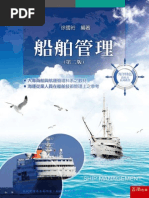 船舶管理