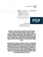 בקשה לביטול החלטה שניתנה ביום יב באלול תשעג על ידי כבוד הרבנים סילמן, רוזנברג ופרבשטיין שליטא