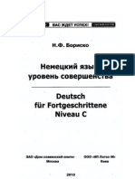 Н.Ф. Бориско. Немецкий язык. Уровень совершенства