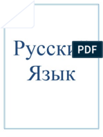 Русский Язык (Curso de ruso)