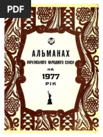 Альманах УНС 1977 | PDF