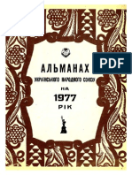 Альманах УНС 1977