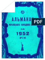 Альманах УНС 1952