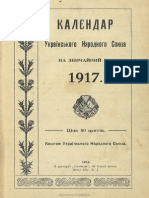Альманах УНС 1917