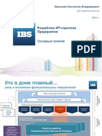 2013 - ИТ-стратегия