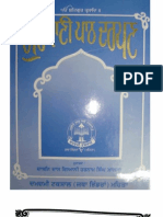 Gurbani Path Darpan