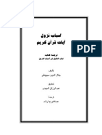 Asbabe Nozole Ayate Quran Karim PDF