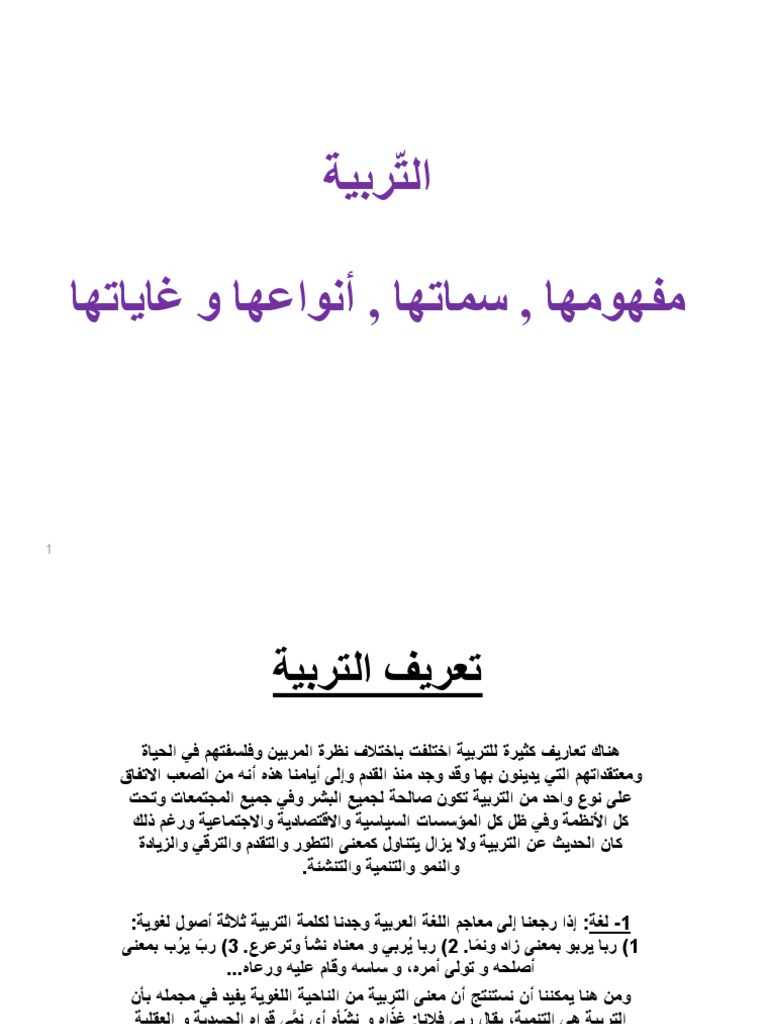 التربية مفهومها, سماتها, أنواعها و غاياتها | PDF