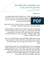 صدى الحقيقة تنشر وثائق اتفاقية تنظيم الملاحة البحرية في ميناء خور عبد الله