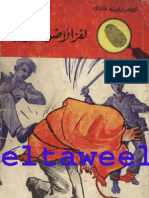 لغز الاضواء المريبه 