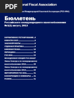 Бюллетень РОС-ИФА