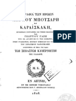 Γαζῆς Μπότσαρης καὶ Καραϊσκάκης PDF