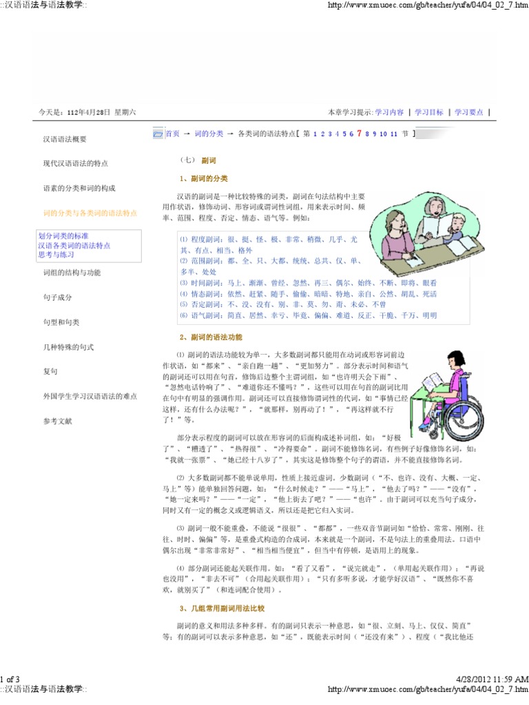 副词 | PDF