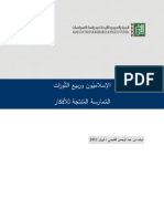 الاسلاميون وربيع الثورات- الممارسة المنتجة للافكار