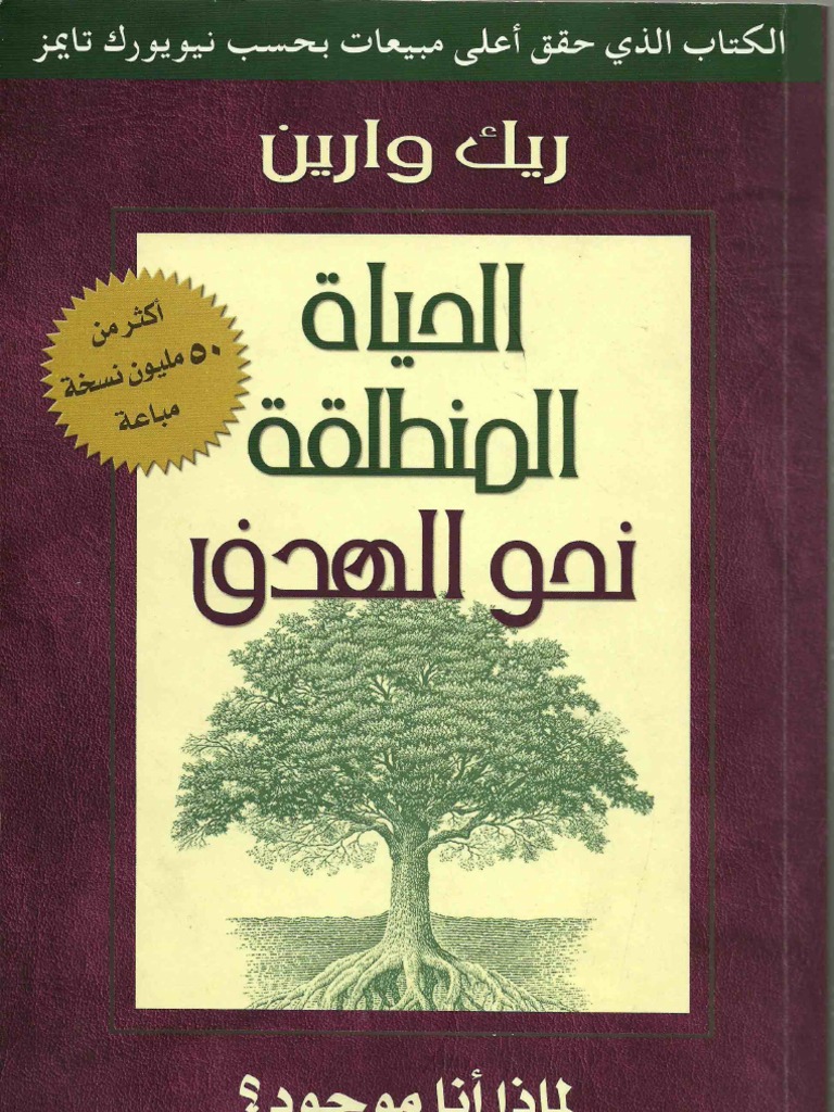 الحياة المنطلقه نحو الهدف Pdf