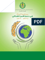 2014ArabicBrochure FoodSecurity