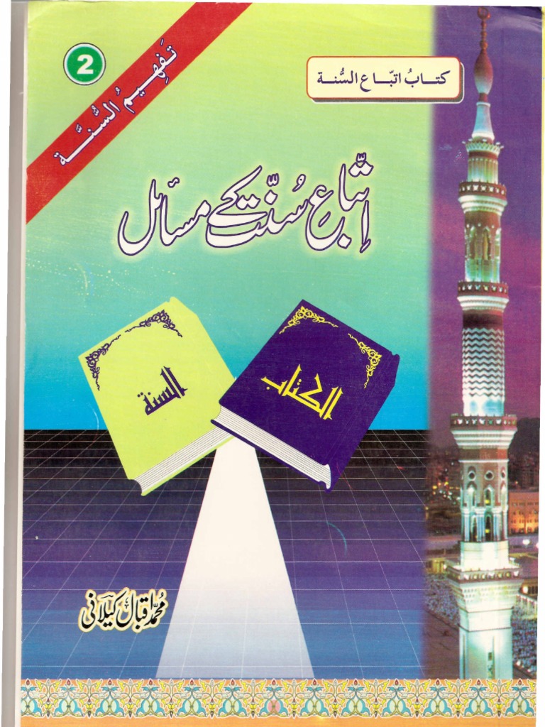 BOOK Iteba- Sunnah