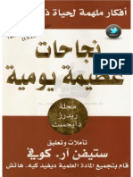 ستيفن آر. كوفي - نجاحات عظيمة يومية - نسخة عربية